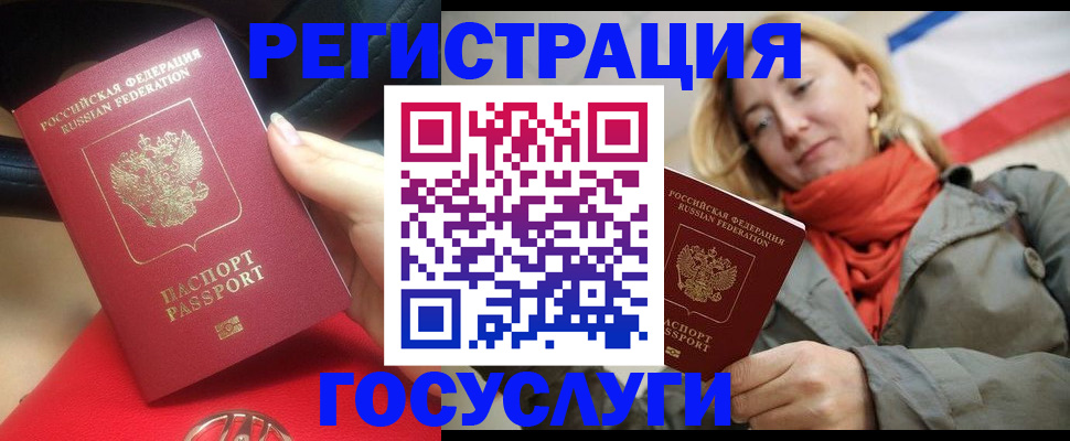 прописка для школы в Элисте
